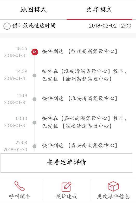 顺丰快递送到徐州高新集散中心没动静了