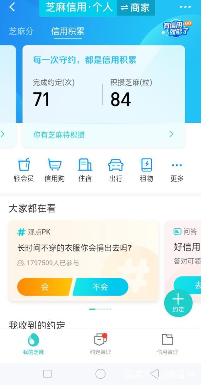 芝麻信用分多少借呗