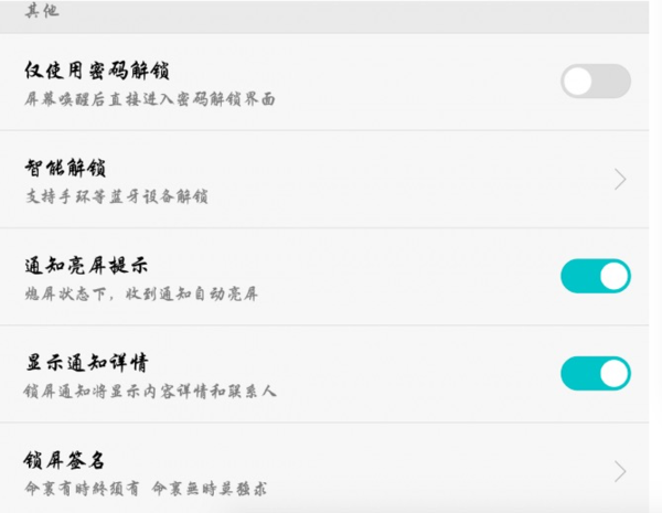华为手机怎样设置微信锁屏