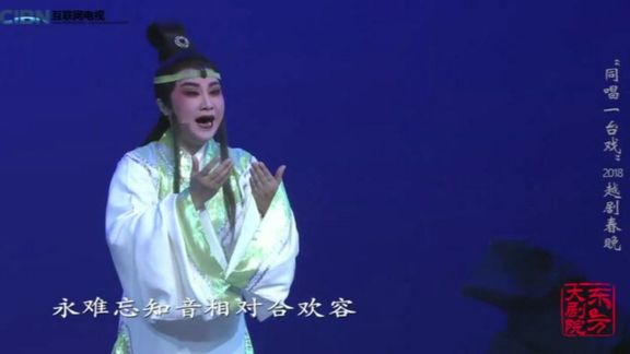 [图]越剧《红楼梦·宝玉夜祭》章瑞虹再次撕扇