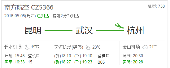 武汉到杭州C z5366航班