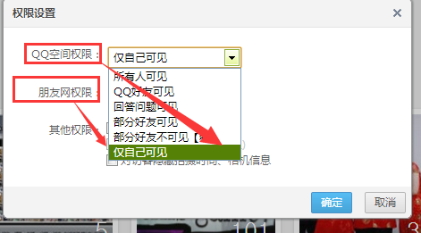 QQ空间相册上传照片怎么不让别人看见