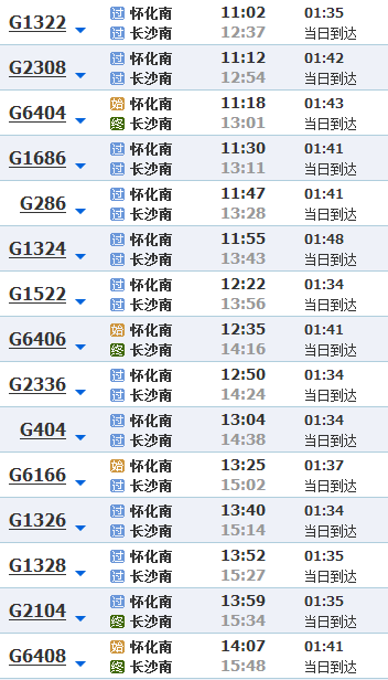 怀化到长沙的高铁票可以提前几天买?