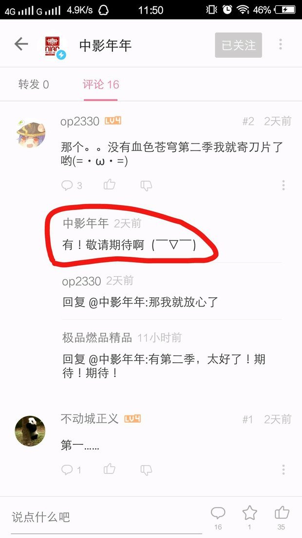血色苍穹第2季什么时候出