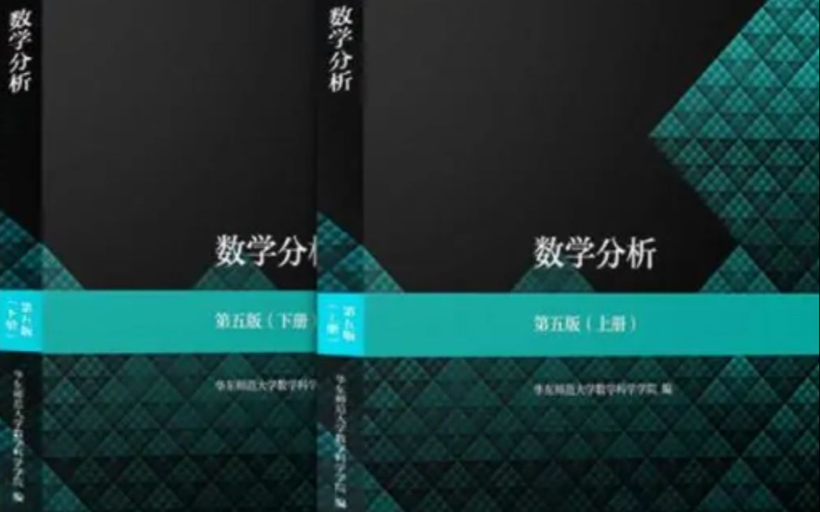 [图]1《数学分析》华东师范第五版1.1实数