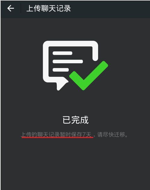 小米手机如何导出保存微信聊天记录