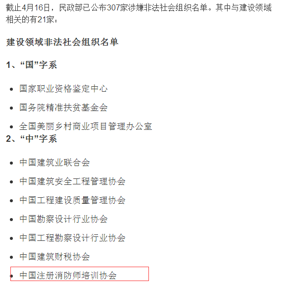 中国注册消防工程师培训协会是什么单位?