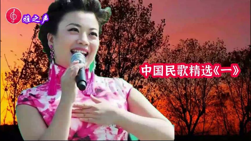 [图]中国民歌经典精选歌曲分享给大家听《1》