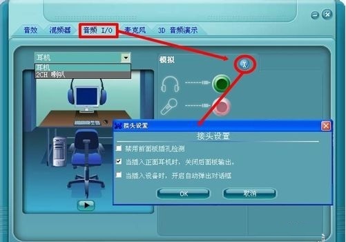 做完windows xp系统后前耳机 话筒插孔没声音