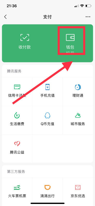 農村信用社屬於什麼類型的卡?怎麼綁定微信