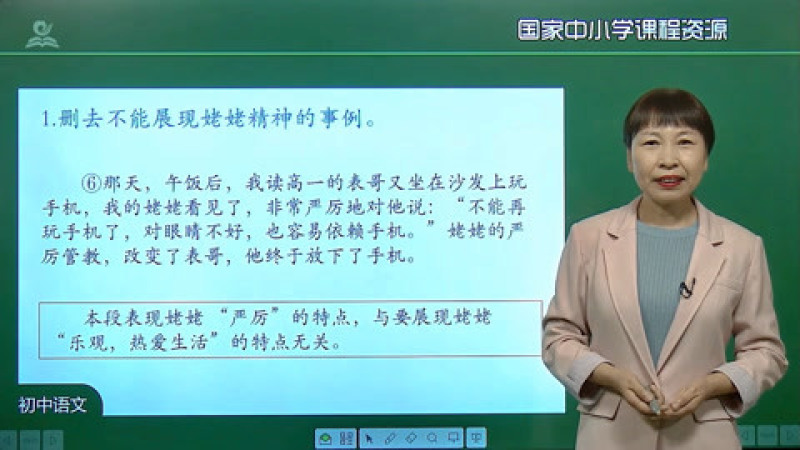 [图]七年级语文上册部编人教 写人要抓住特点(第二课时)