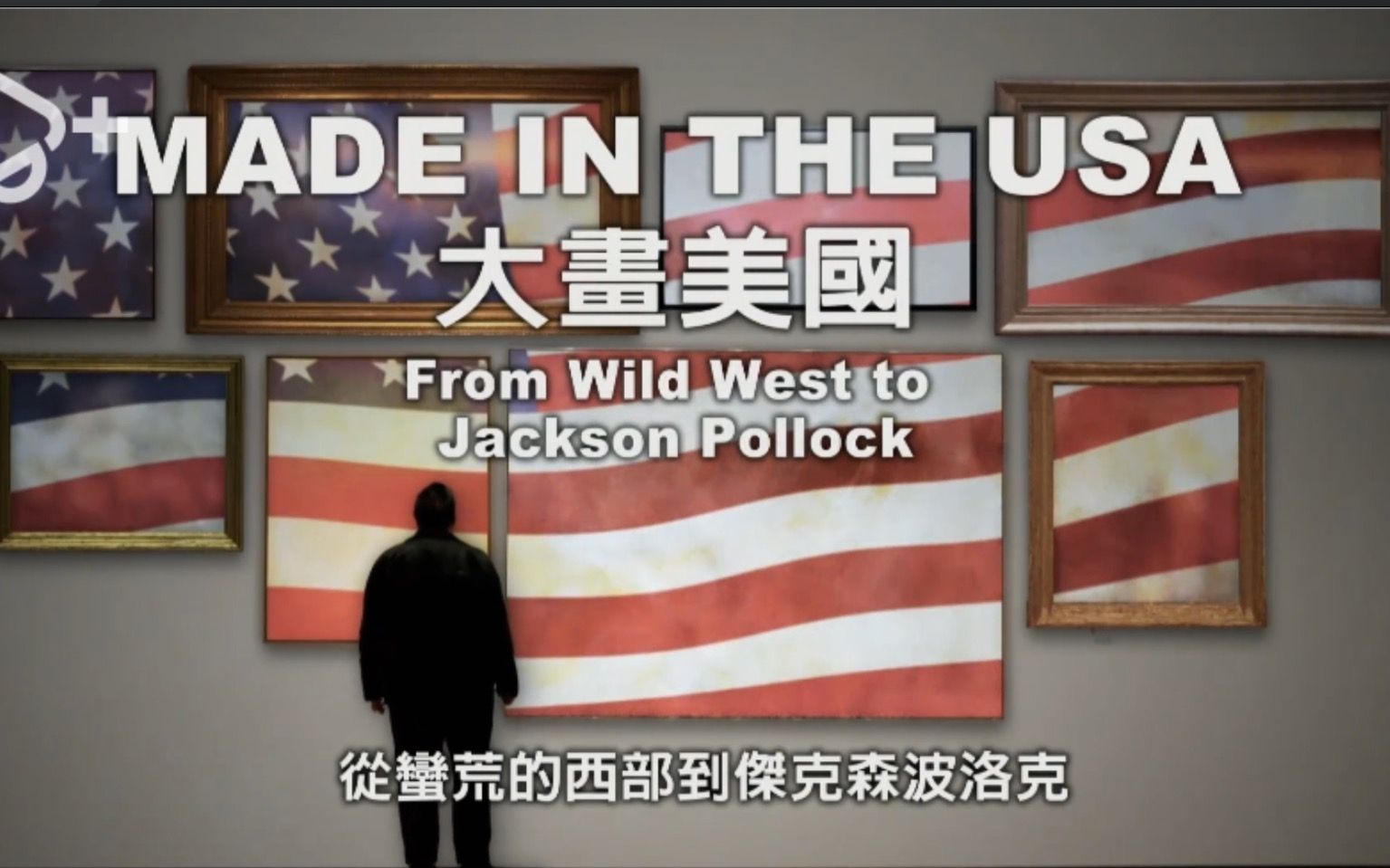 [图]【纪录片】大画美国 Made In The U.S.A