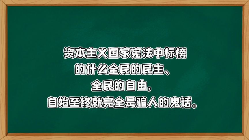 [图]牧之:资本主义下的民主与自由