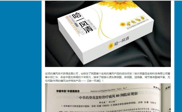 科学--被溶解的痛风石吉林大学生命科学学院刘