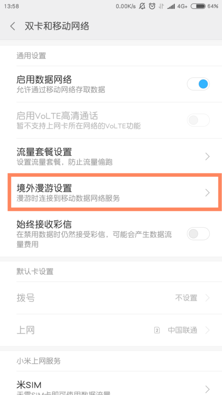 小米手机如何在设置里开通国际漫游?