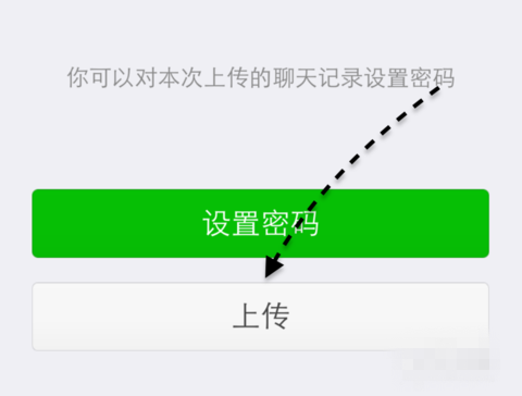 蘋果手機怎麼同步微信聊天記錄/蘋果手機怎麼同步微信