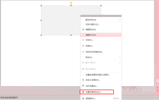 WPS2016的PPT点击设置对象格式,没有弹出框
