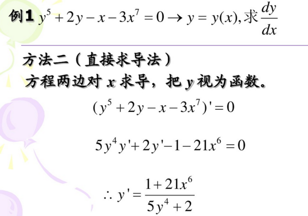 隐函数二次求导后,如何化简整理,有什么