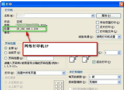 怎么ping网络打印机