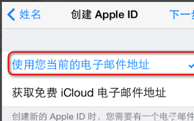 请输入有效的电子邮件地址作为您的Appleld