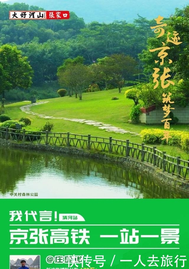 京张铁路百年清河站