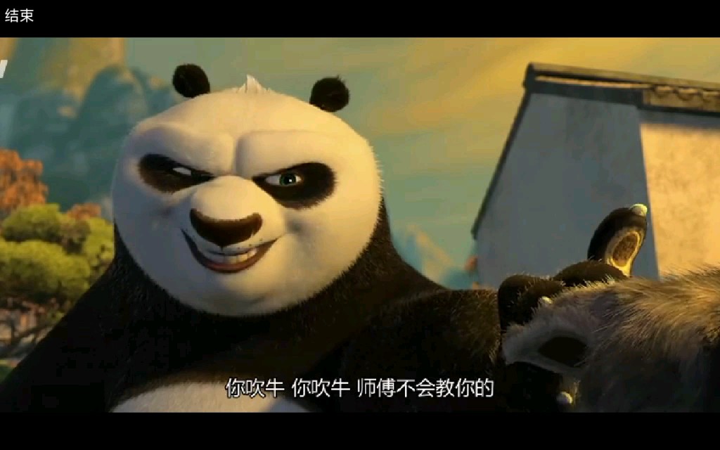 功夫熊猫1】 巫师指