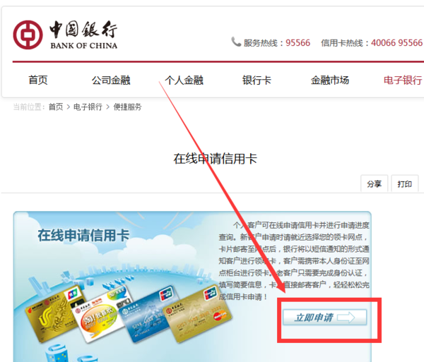 中国银行信用卡网上申请