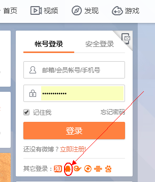 电脑版的新浪微博有qq登录吗