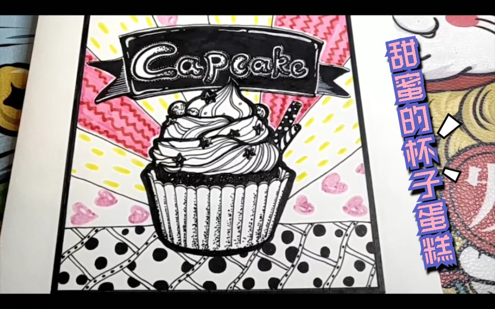 黑白装饰画 /线描】甜蜜的杯子蛋糕