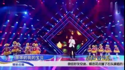 [图]歌曲《亲亲我的宝贝》 演唱:石头