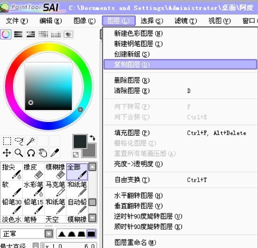 SAI上怎么复制图层