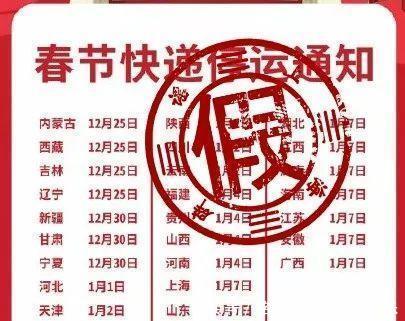 快递在春节多久前停运