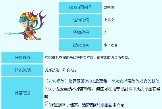 造梦西游3 小龙女的眼泪在那才能得到了