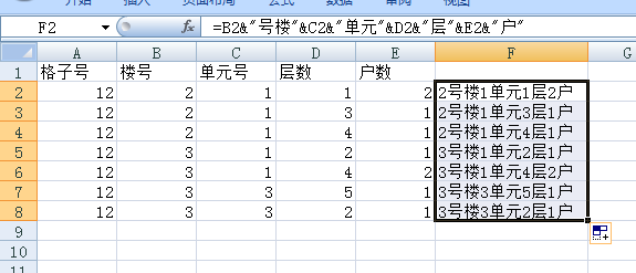 excel中如何将单元格中楼号单元号层数户数合
