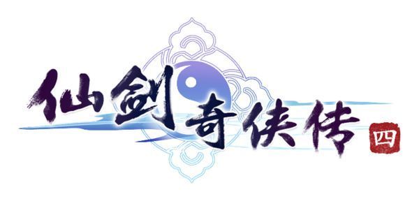 仙剑奇侠传一 logo