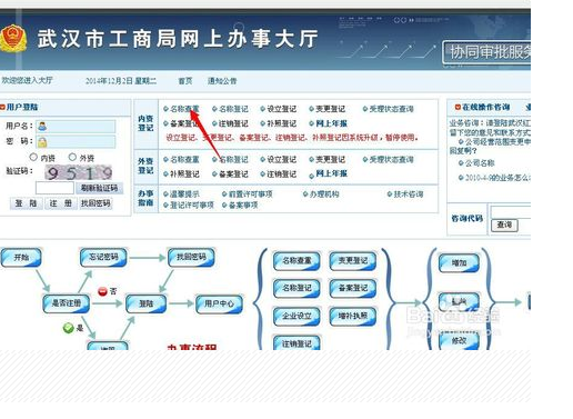 怎么查询注册公司是否重名