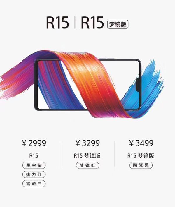 oppo r15/梦境版多少钱 4月1日正式开售