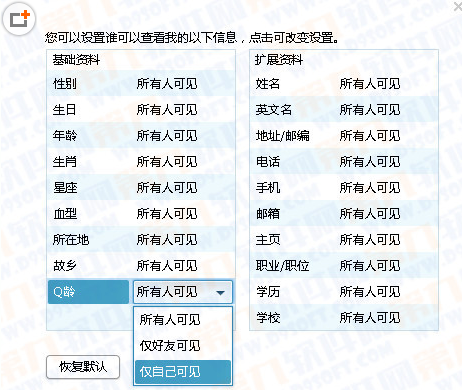 如何让qq年龄仅自己可见