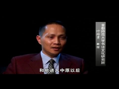 [图]中国网络电视台-《千年书法》 第5集 悲情书家[高清版]