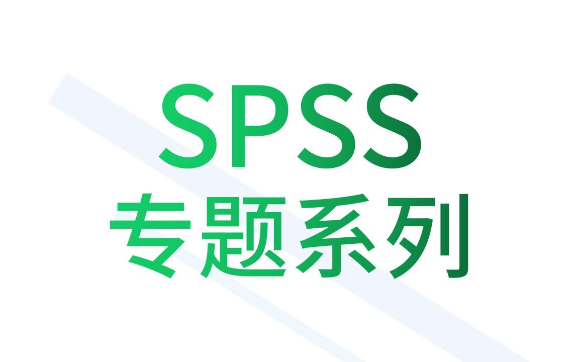 [图]SPSS-卡方检验10-卡方检验-列联表卡方检验-两两比较-亚组分析-SPSS数据分析-SPSS统计分析-SPSS统计分析从入门到精通