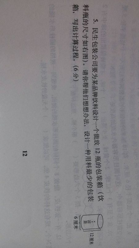 小学六年级下数学算面积难题