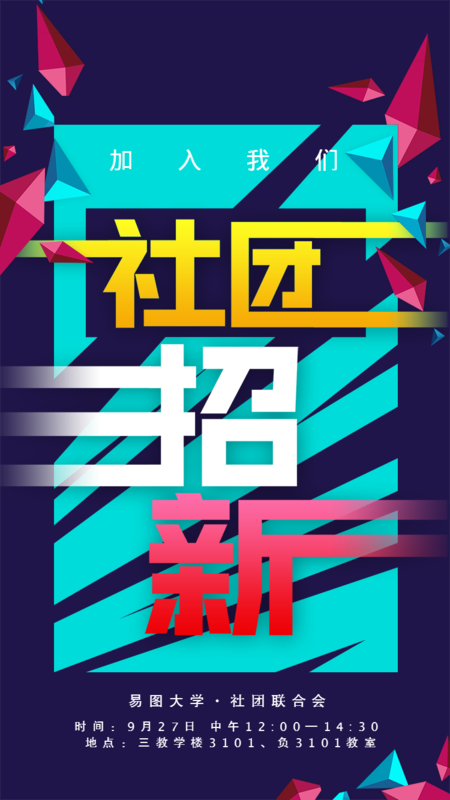 共青校园生活圈：青春与梦想的新起点