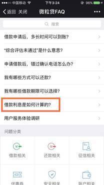 微粒贷的利息是怎么算的比如10000的利息一天