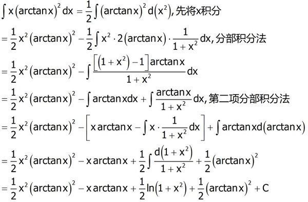 x(arctanx)的平方的不定积分