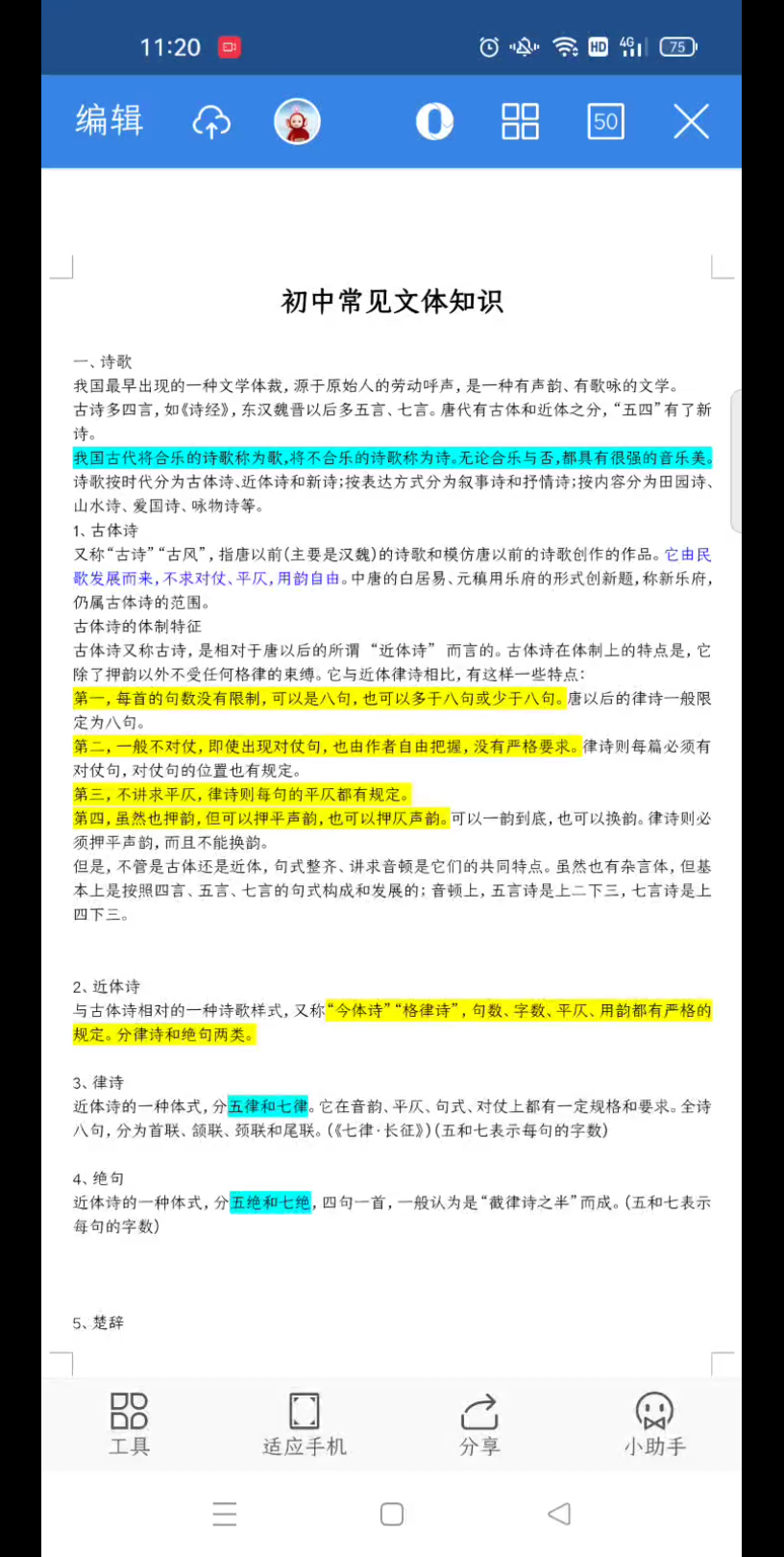 [图]初中语文教师资格证面试基础知识文体答辩