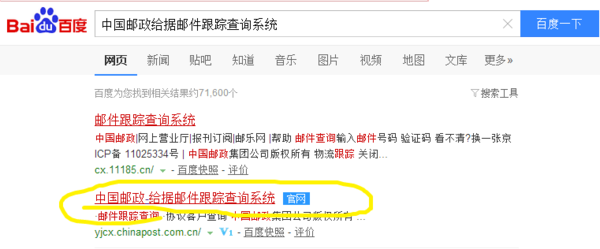 中国邮政给据邮件跟踪查询系统 是怎么用的啊