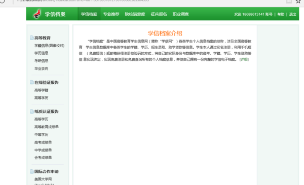 学信网的学信档案登录后怎么查询高考学籍号。