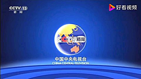 2019cctv- 13新聞頻道片頭合集 19版id