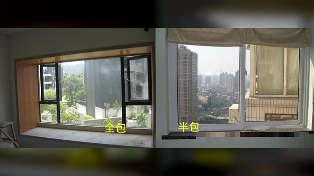 窗套也分全包,半包?很多家庭不分情况随便装,装完才发现不合适