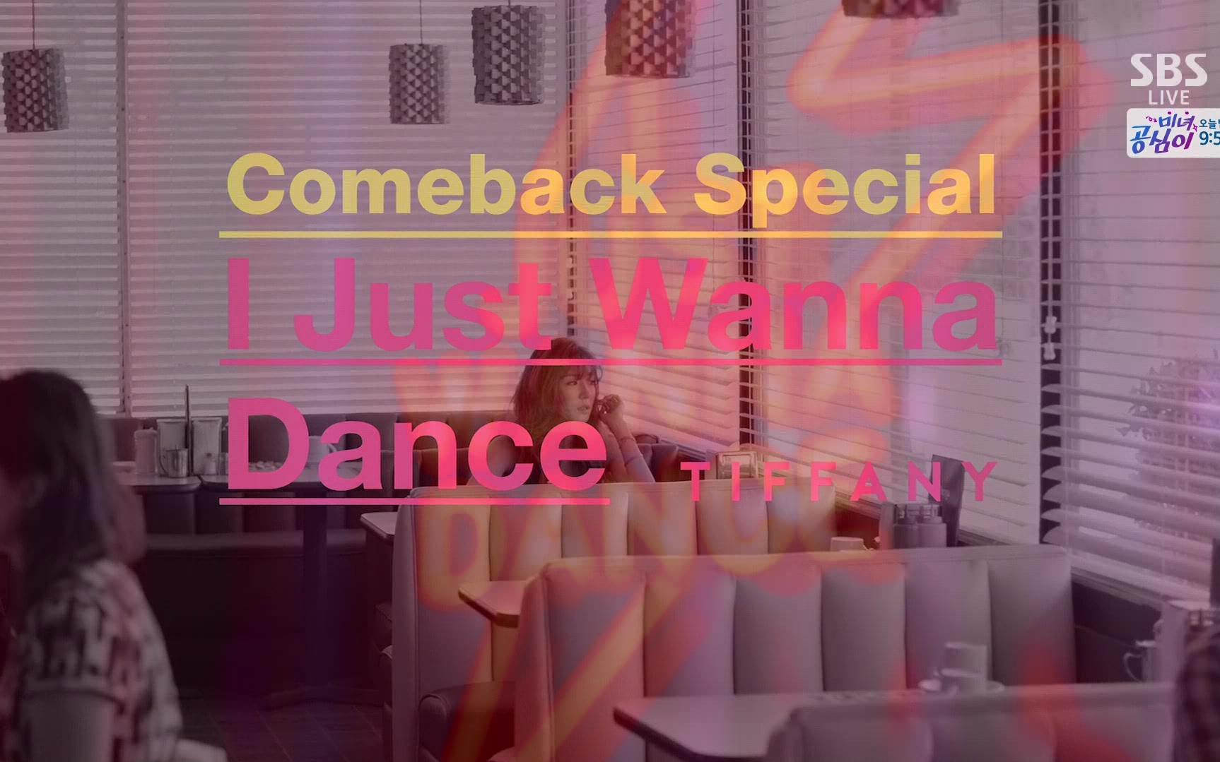 [图]Tiffany - 'I Just Wanna Dance' 打歌舞台合集